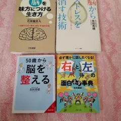 50歳から脳を整える 、脳を味方につける生き方、脳からストレスを消す技術
