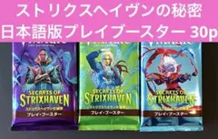 MTG】『ストリクスヘイヴンの秘密』プレリリース 5種セット 未開封 ②