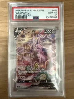 ARS10 エーフィV SR SA 鑑定書付 Espeon V 081 - メルカリ