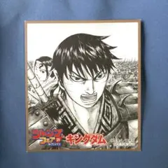 ジャンプフェア21　キングダム　特典ミニ色紙　inアニメイト