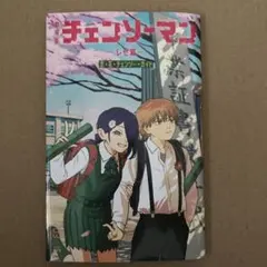 未読品 劇場版 チェンソーマン レゼ篇 入場者特典 第6弾 小冊子