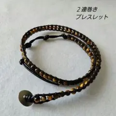 タイガーアイ調　2重巻きブレスレット