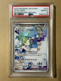 2026年最新】チルタリスgx ssr psa10の人気アイテム - メルカリ