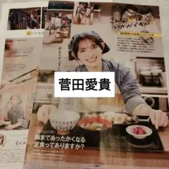 菅田愛貴　超ときめき♡宣伝部　FINEBOYS1月号　切り抜き