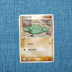 イシツブテ ● 第3弾拡張パック 天空の覇者 032/054