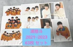 AmBitious 浦陸斗 公式写真 63枚セッ