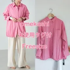 未使用タグ付　omekashi　ドロストオーバーシャツ　フリーサイズ　ピンク