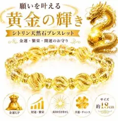 願いを叶える黄金の輝き シトリン天然石ブレス金運・繁栄・開運の 
