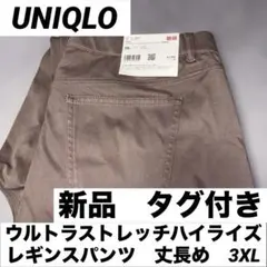 ユニクロ　UNIQLO ウルトラストレッチハイライズレギンスパンツ　3XL