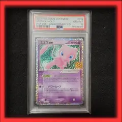 【PSA10】ミュウex プロモカードパック 25th 25周年 014/025