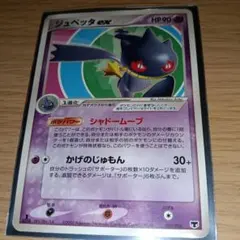 ポケモンカード ジュペッタex 1EDのサムネイル