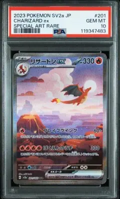 2026年最新】リザードンeX sar 151 psa10の人気アイテム - メルカリ