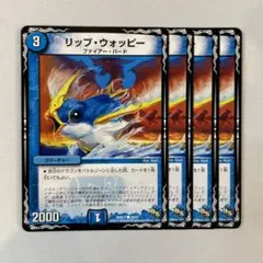 147354 リップウォッピー