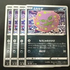 匿名配送 ポケモン カードゲーム ポケカ トレカ ミカルゲ sv1V U