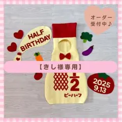 【最短翌日〜７日以内発送！】キューピーハーフバースデー　ハーフバースデー衣装