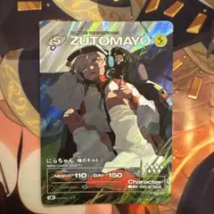 【眠眠様専用】ZUTOMAYO にらちゃん （袖のキルト）　003/104