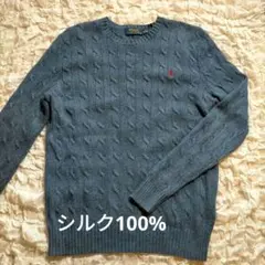 ポロラルフローレン　ケーブルニット　シルク100％　サイズXS（M相当）