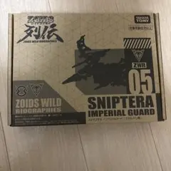 ゾイドワイルド 列伝 スナイプテラ インペリアル ガード 【新品】のサムネイル