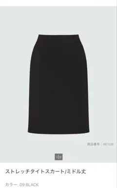 UNIQLO ストレッチタイトスカート ブラック