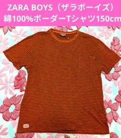 ZARA BOYS ボーダーTシャツ 150〜160cm
