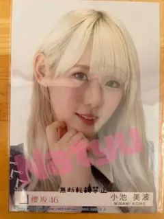 CD封入 小池美波 ヨリ