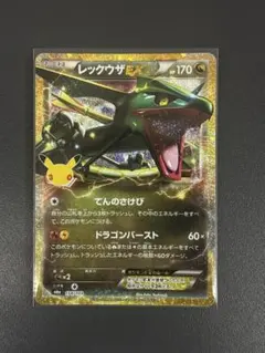 レックウザEX 154/103 ポケモンカード