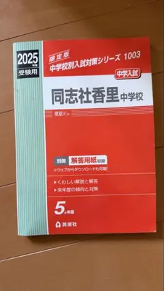 2026年最新】同志社香里中学校の人気アイテム - メルカリ