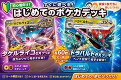 【デッキまとめ売り】ドラパルトexデッキ・タケルライコexデッキのサムネイル