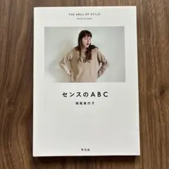 センスのABC