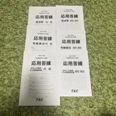 行政書士 総合答練＆最終答練3回分セット（3回分解答解説集付き）資格の学校TAC 受験経験者が行政書士試験合格を目指すならTACの「答練本科生S