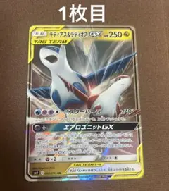 【2枚】ラティアス＆ラティオスGX RR SM9 タッグボルト 060/095