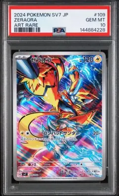 ポケモンカード 151 サンダーex SR PSA10 - メルカリ