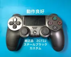 PS4コントローラー 純正品　スチールブラックカスタム　ZCT2J 動作良好