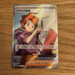 マサキの転送 SR SV2a ポケモンカード151 199/165