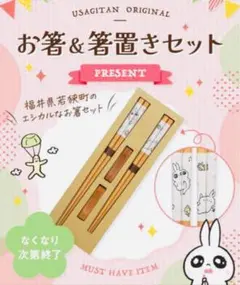 資生堂♡うさたんオリジナル箸セット♡非売品のサムネイル
