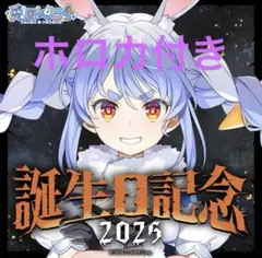 2025年最新】兎田ぺこら 直筆の人気アイテム - メルカリ