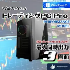 最大3画面 トレーディングPC【win11正規対応】デイトレ FX TD306