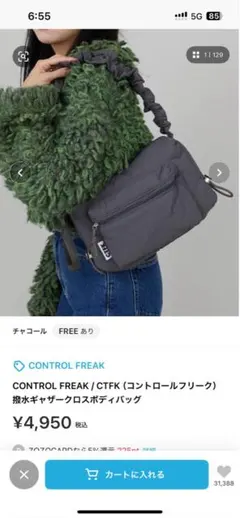 【最終価格！】コントロールフリーク 撥水ギャザークロスボディバッグ　チャコール