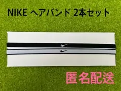 【新品未使用】NIKE ナイキ ヘアバンド ヘアゴム 2本 チップスウッシュ白黒のサムネイル