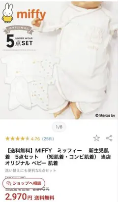 ミッフィー新生児肌着5点セット【新品・未使用】 出産準備
