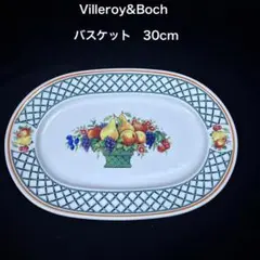 Villeroy&Boch　バスケット　30cm オーバルプレート 皿　希少品