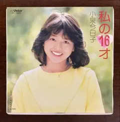 2026年最新】小泉今日子 レコードの人気アイテム - メルカリ