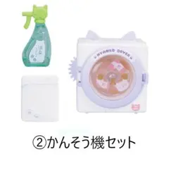 にゃんこ家電 DX３ かんそう機セット