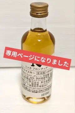 N ニッカフロンティアウイスキー ミニボトル50ml 非売品 - メルカリ