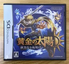 黄金の太陽 漆黒なる夜明け