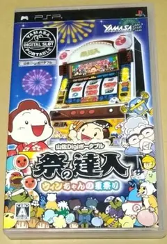 山佐Digiポータブル 祭の達人 ウィンちゃんの夏祭り PSP