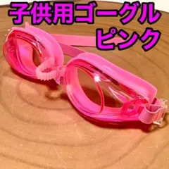 新品 水中メガネ ゴーグル 水泳 スイミングプール 新品未使用 yf4d3g