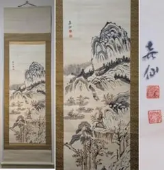 とても古い　南画　掛軸　曾山　掛け軸　山水画 とても古い 南画 掛軸 曾山 掛け軸 山水画 - メルカリ