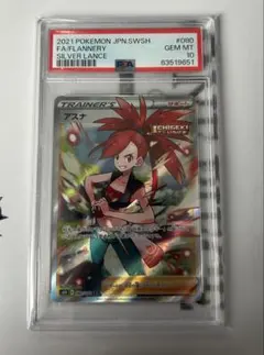 PSA10 アスナ HR S6H 白銀のランス 088/070 PSA10 アスナ HR S6H 白銀のランス 088/070 - メルカリ