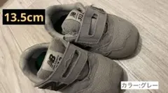 New Balance ニューバランス313 13.5cm